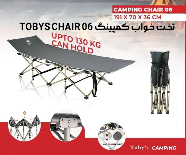 معرفی تخت خواب کمپینگ TOBYS CHAIR 06