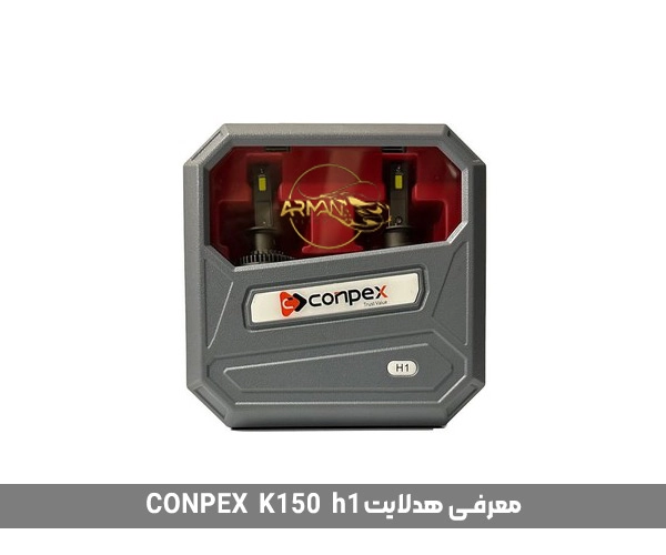 معرفی هدلایتCONPEX K150 h1