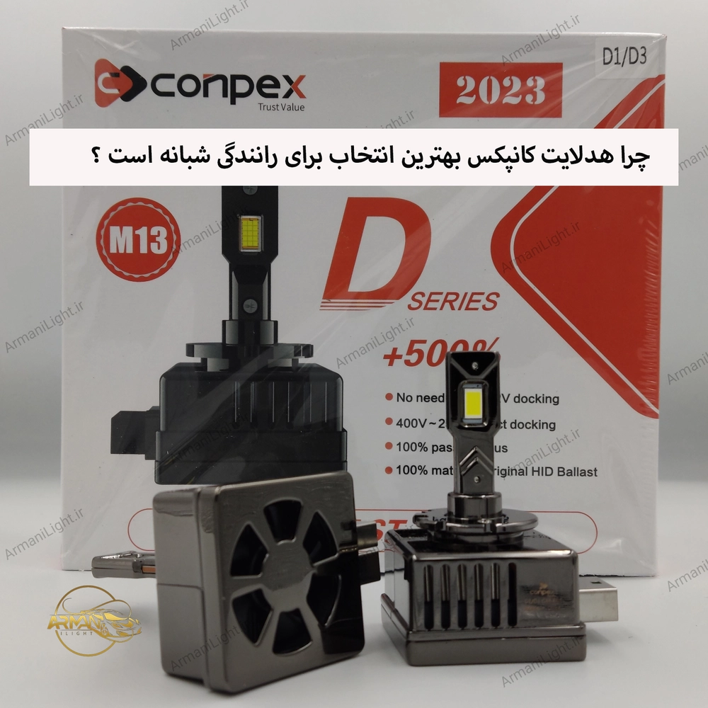 چرا هدلایت کانپکس بهترین انتخاب برای رانندگی شبانه است ؟