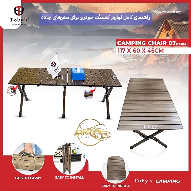 راهنمای کامل لوازم کمپینگ خودرو برای سفرهای جاده‌ای در ایران