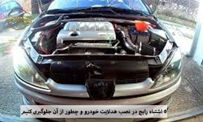  ۵ اشتباه رایج در نصب هدلایت خودرو و چطور از آن جلوگیری کنیم