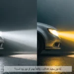 آیا نور سفید هدلایت واقعاً بهتر از نور زرد است؟