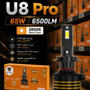 هدلایت TBS DESIGN U8PRO 3800K نچرال