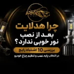 چرا هدلایت بعد از نصب نور خوبی ندارد؟ بررسی ۱۰ اشتباه رایج در انتخاب پایه، نصب و تنظیم چراغ خودرو